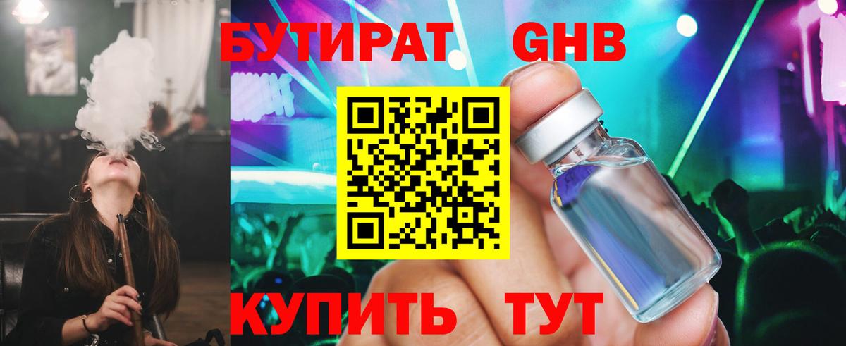 Подольск  БУТИРАТ  Вход с VPN  Бутират оксана 
