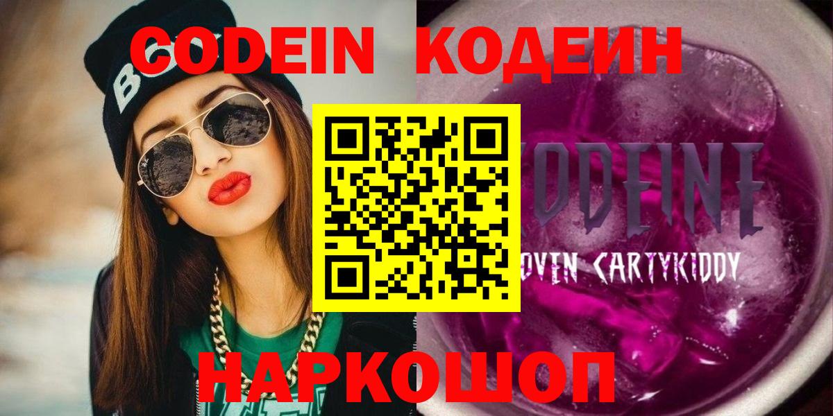 Кодеиновый сироп Lean Purple Drank  Вход с VPN  Подольск 
