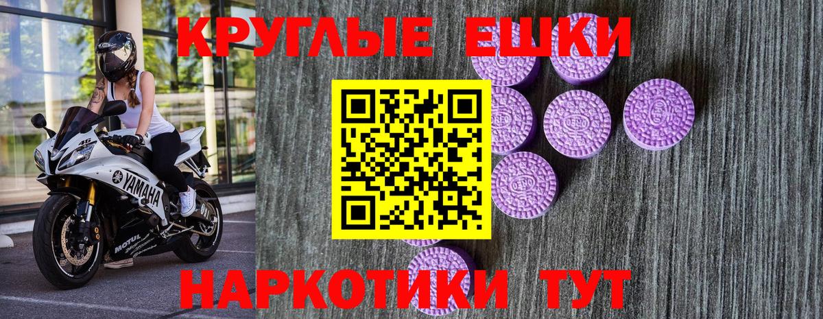 ЭКСТАЗИ круглые Подольск