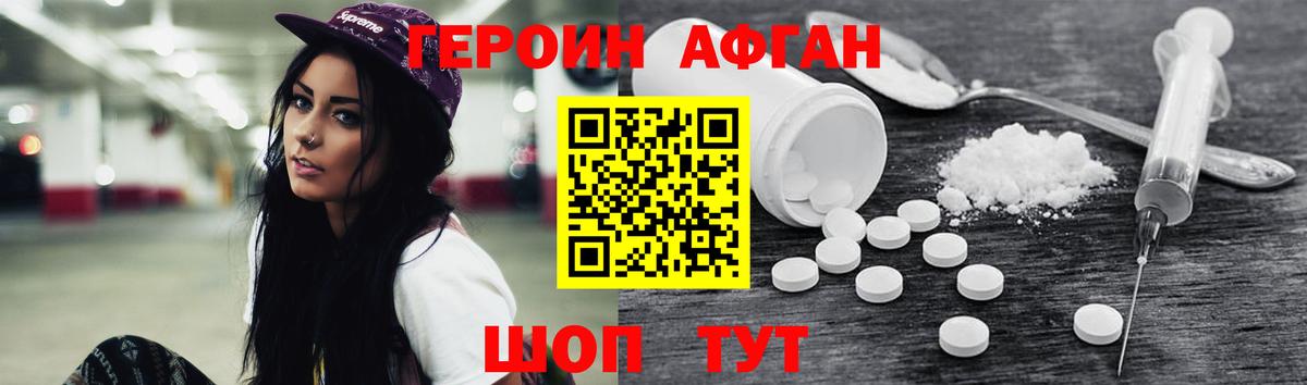 Героин афганец  Вход с VPN  Подольск 