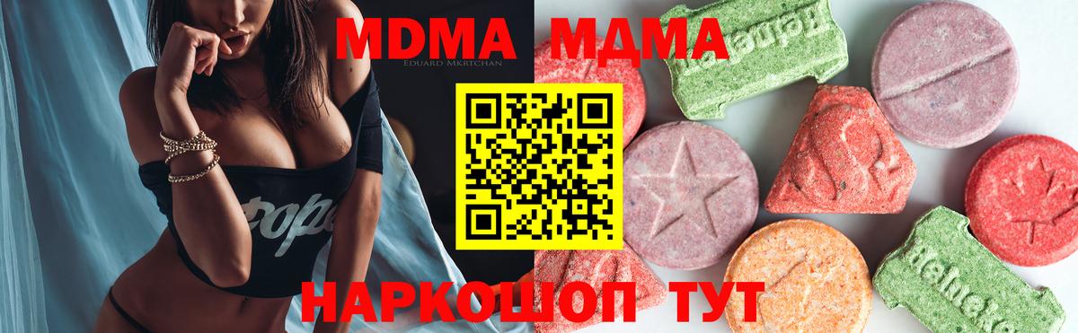 MDMA кристаллы Подольск