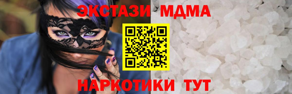 MDMA Molly  Вход с VPN  MDMA  MDMA Molly  Подольск 