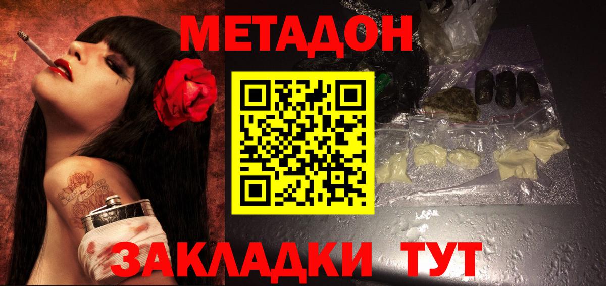 МЕТАДОН кристалл Подольск