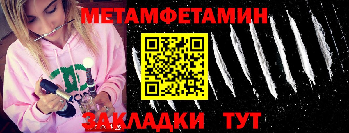 Первитин Methamphetamine Подольск